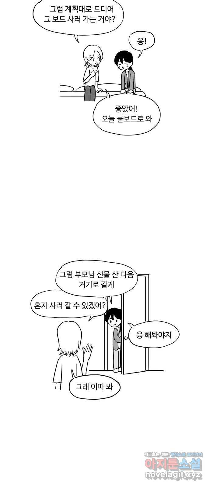 푸쉬오프 18화 - 웹툰 이미지 8