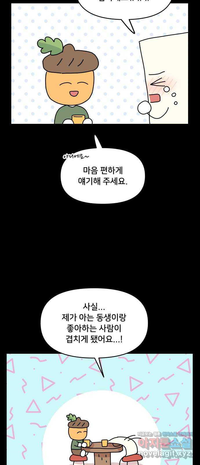 팬시X팬시 43화 - 웹툰 이미지 50