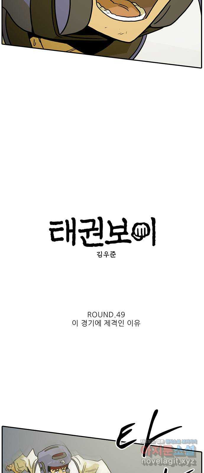 태권보이 ROUND.49 이 경기에 제격인 이유 - 웹툰 이미지 6