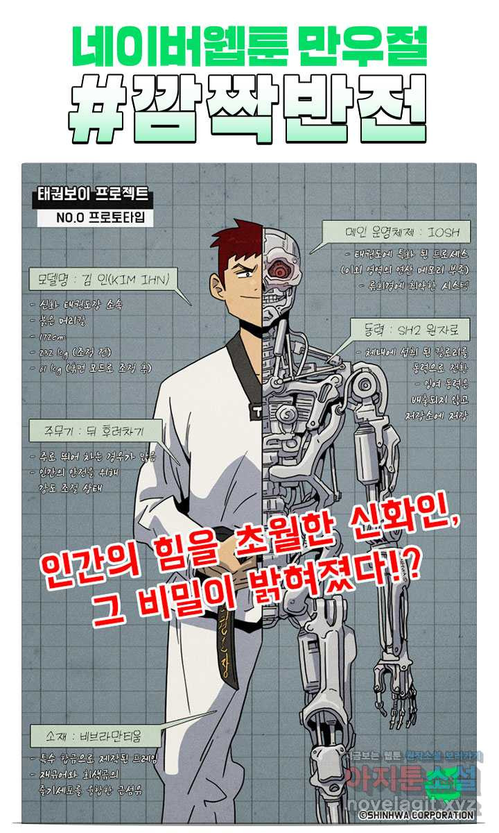 태권보이 ROUND.49 이 경기에 제격인 이유 - 웹툰 이미지 73