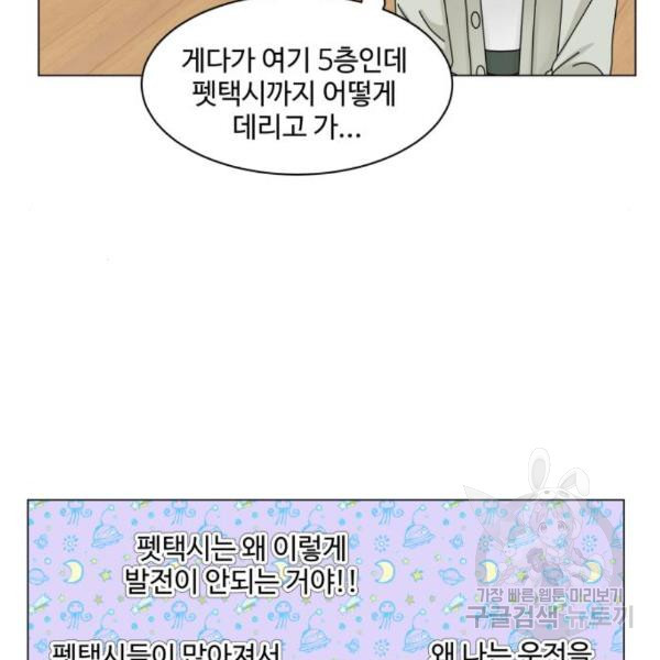 개를 낳았다 시즌2 91화 - 웹툰 이미지 42