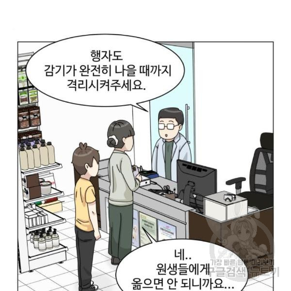 개를 낳았다 시즌2 91화 - 웹툰 이미지 69