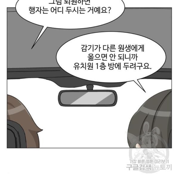 개를 낳았다 시즌2 91화 - 웹툰 이미지 79