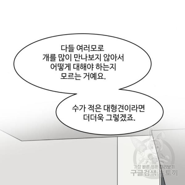 개를 낳았다 시즌2 91화 - 웹툰 이미지 90