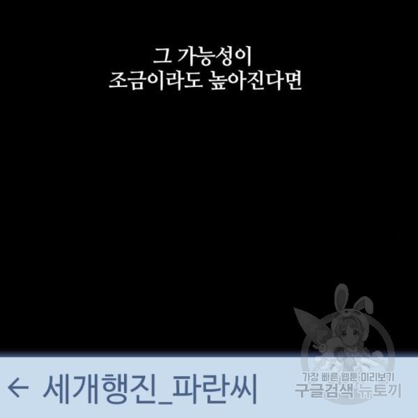 개를 낳았다 시즌2 91화 - 웹툰 이미지 119