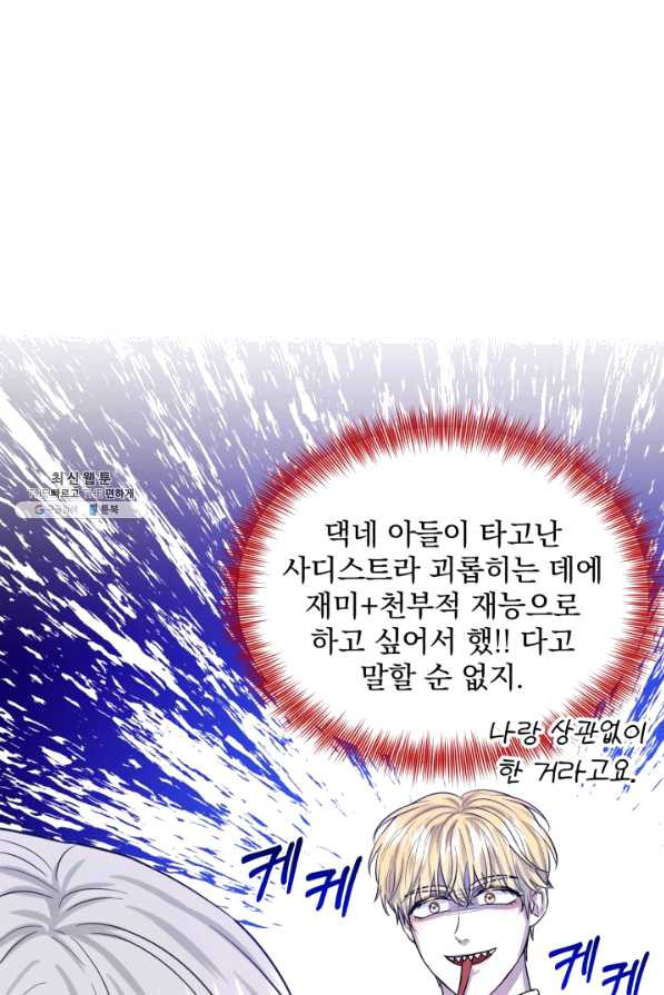 흑역사를 없애는 법 56화 - 웹툰 이미지 14