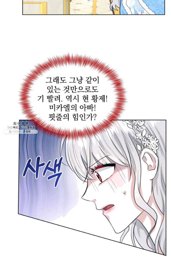 흑역사를 없애는 법 56화 - 웹툰 이미지 29