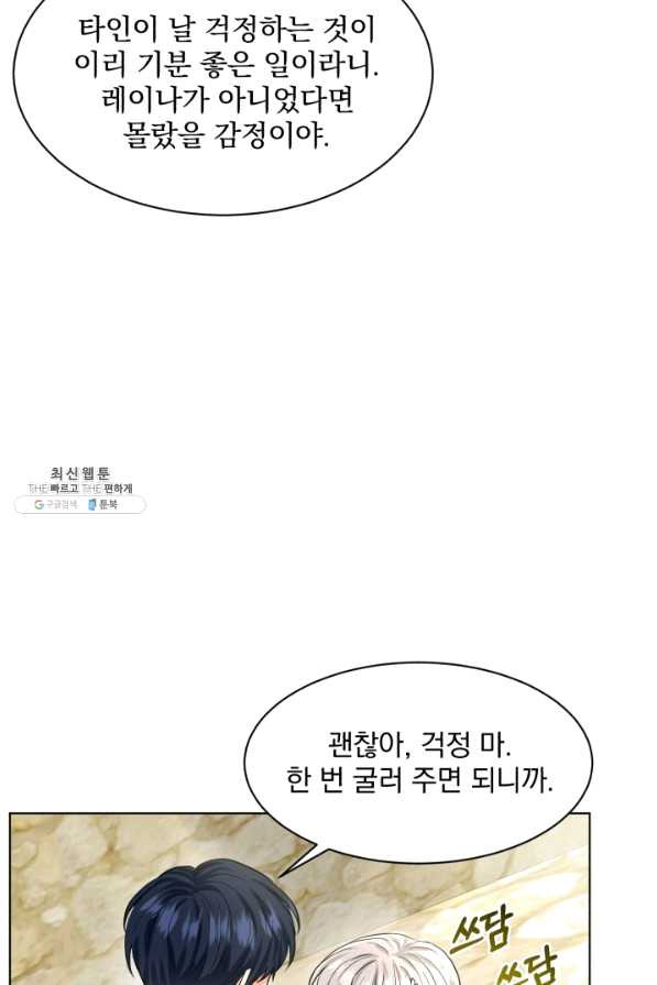 흑역사를 없애는 법 56화 - 웹툰 이미지 40