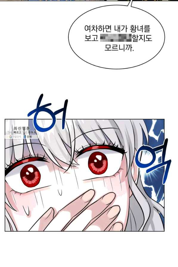 흑역사를 없애는 법 56화 - 웹툰 이미지 48