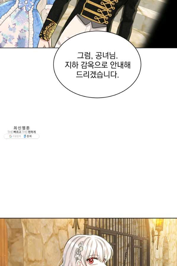 흑역사를 없애는 법 56화 - 웹툰 이미지 51