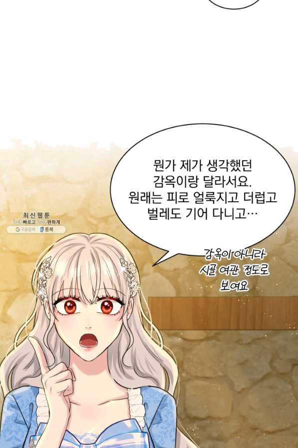 흑역사를 없애는 법 56화 - 웹툰 이미지 54