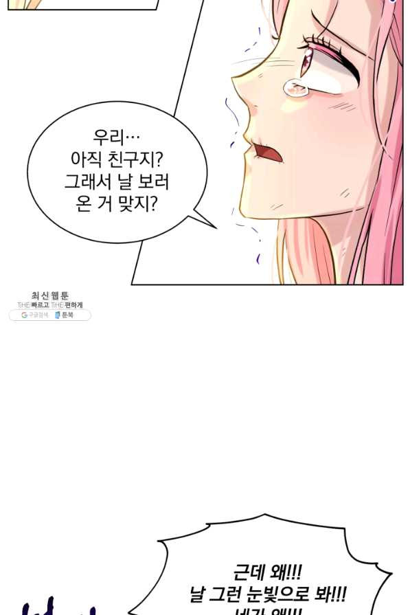 흑역사를 없애는 법 56화 - 웹툰 이미지 67