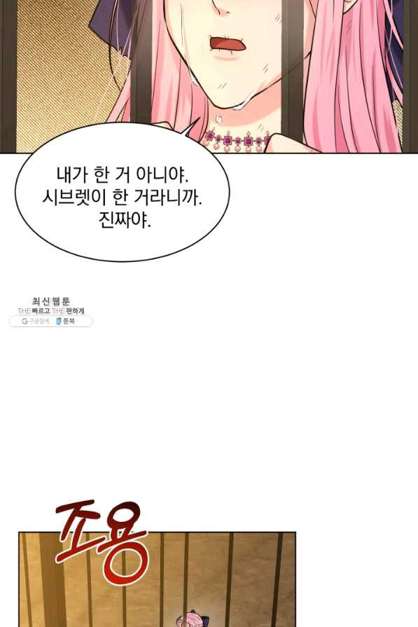 흑역사를 없애는 법 56화 - 웹툰 이미지 72