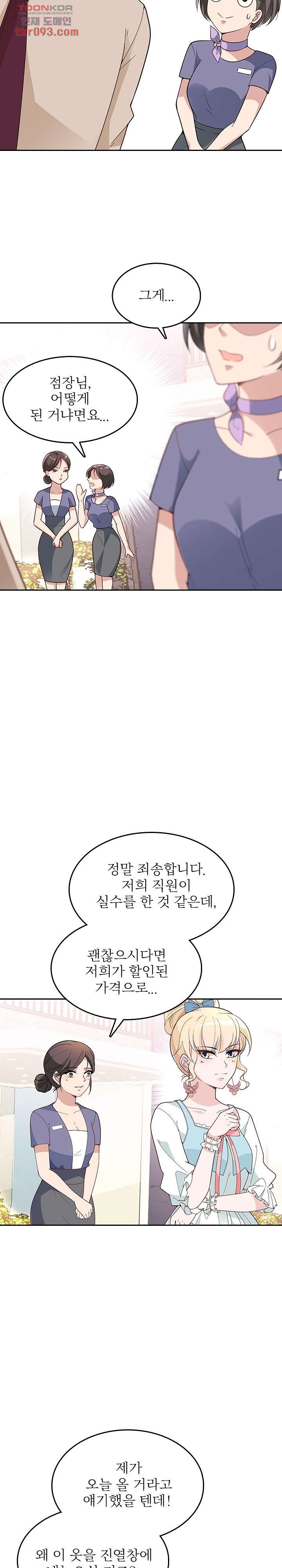 두얼굴의 대표님 15화 - 웹툰 이미지 12