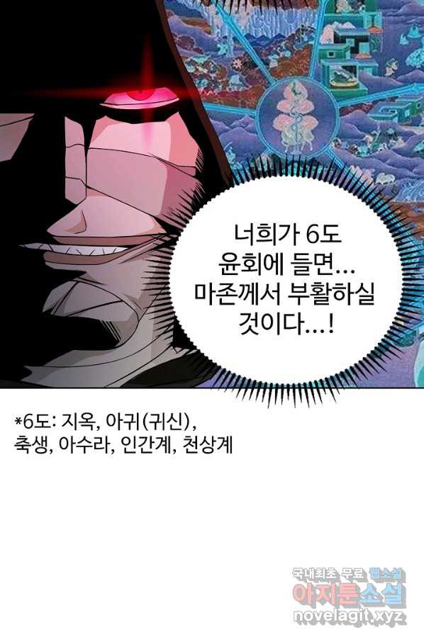 무법신선의 도시강림 58화 - 웹툰 이미지 26