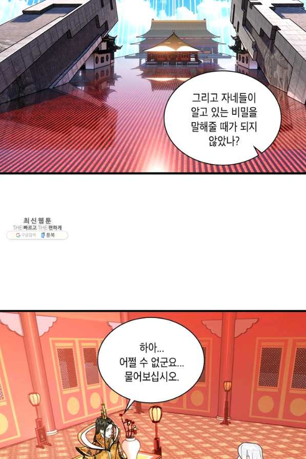 수련만 삼천년 240화 - 웹툰 이미지 3