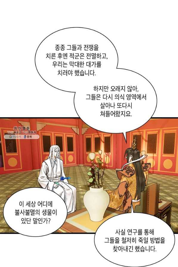 수련만 삼천년 240화 - 웹툰 이미지 18