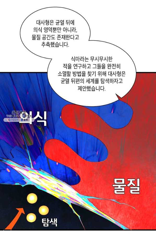 수련만 삼천년 240화 - 웹툰 이미지 34