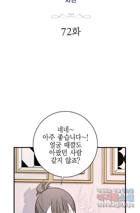 생존결혼 72화 - 웹툰 이미지 4