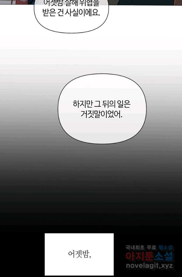 공주전쟁 91화 - 웹툰 이미지 36