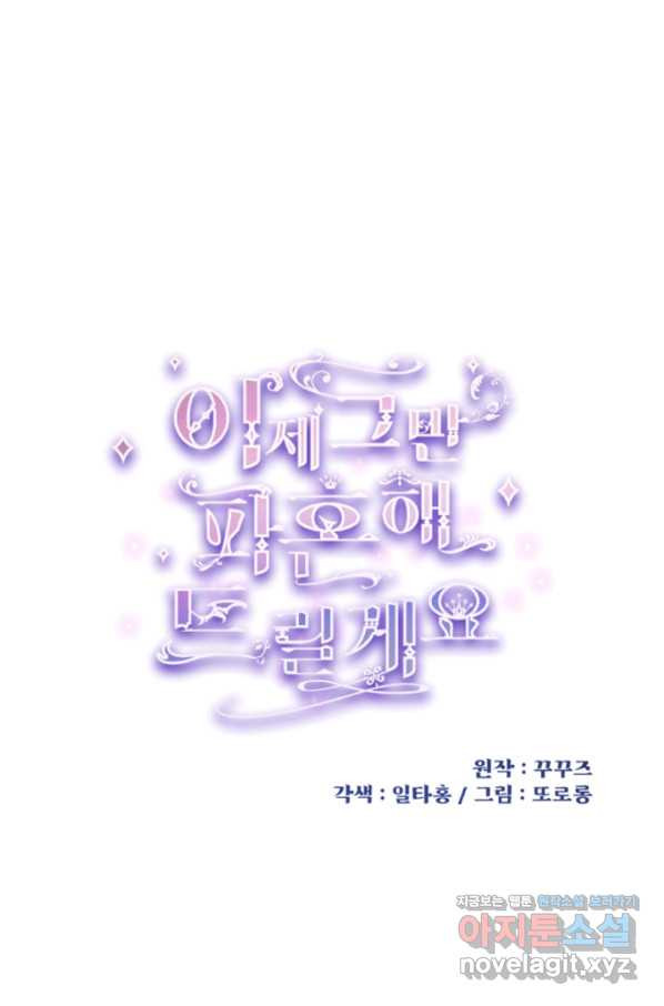 이제 그만 파혼해 드릴게요 21화 - 웹툰 이미지 1