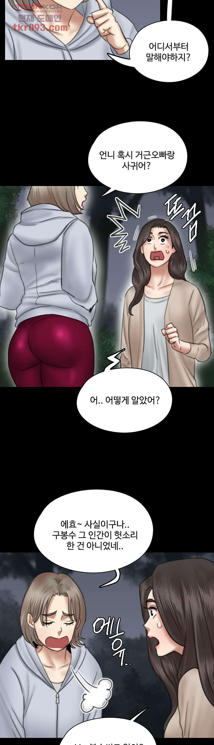 애로맨스 26화 - 웹툰 이미지 12