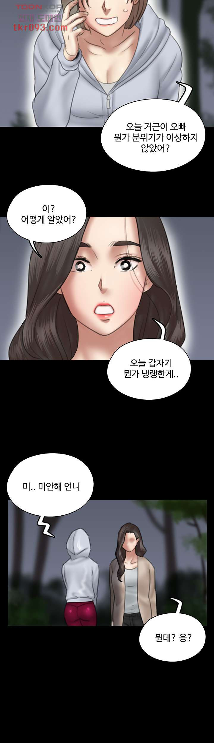 애로맨스 26화 - 웹툰 이미지 16