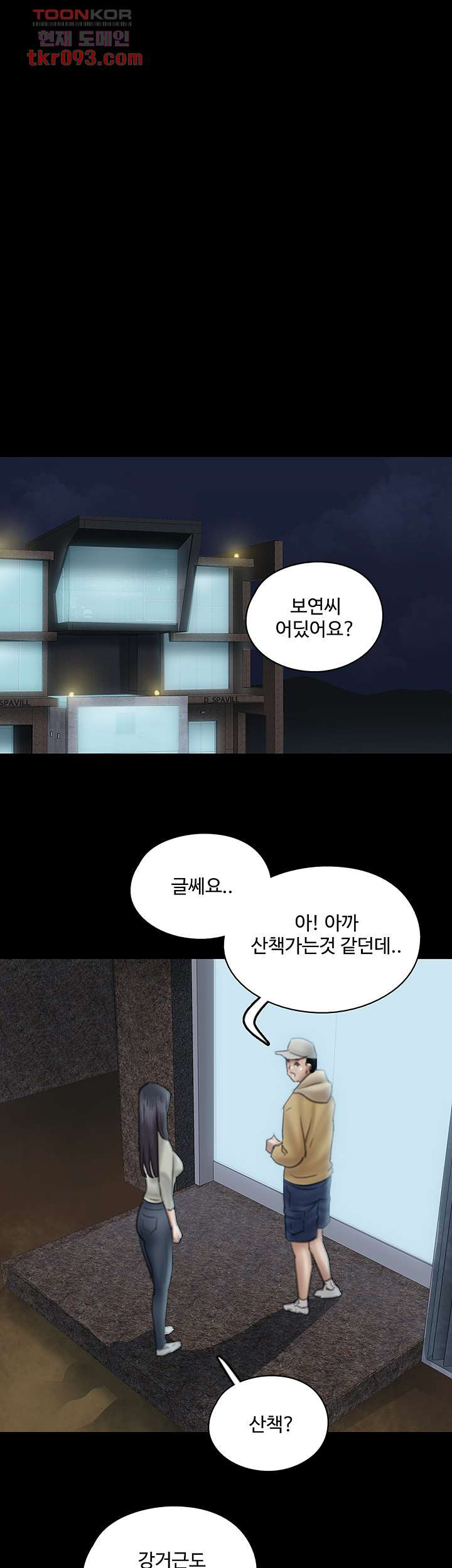 애로맨스 26화 - 웹툰 이미지 27