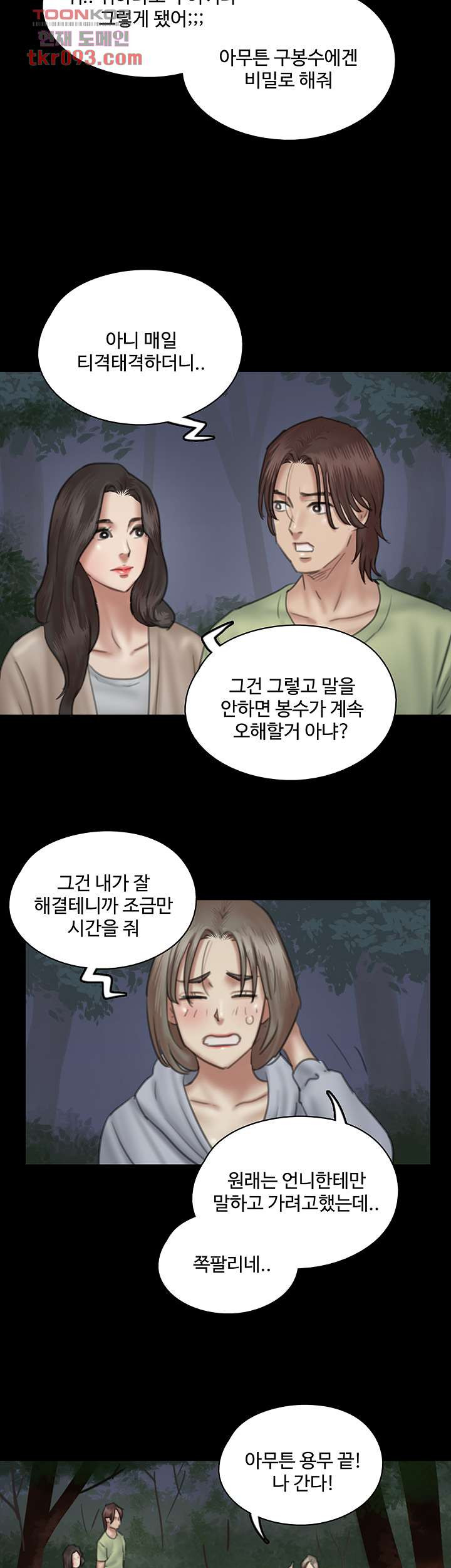 애로맨스 26화 - 웹툰 이미지 31