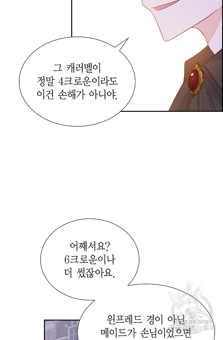 마이 페어 메이드 17화 - 웹툰 이미지 24