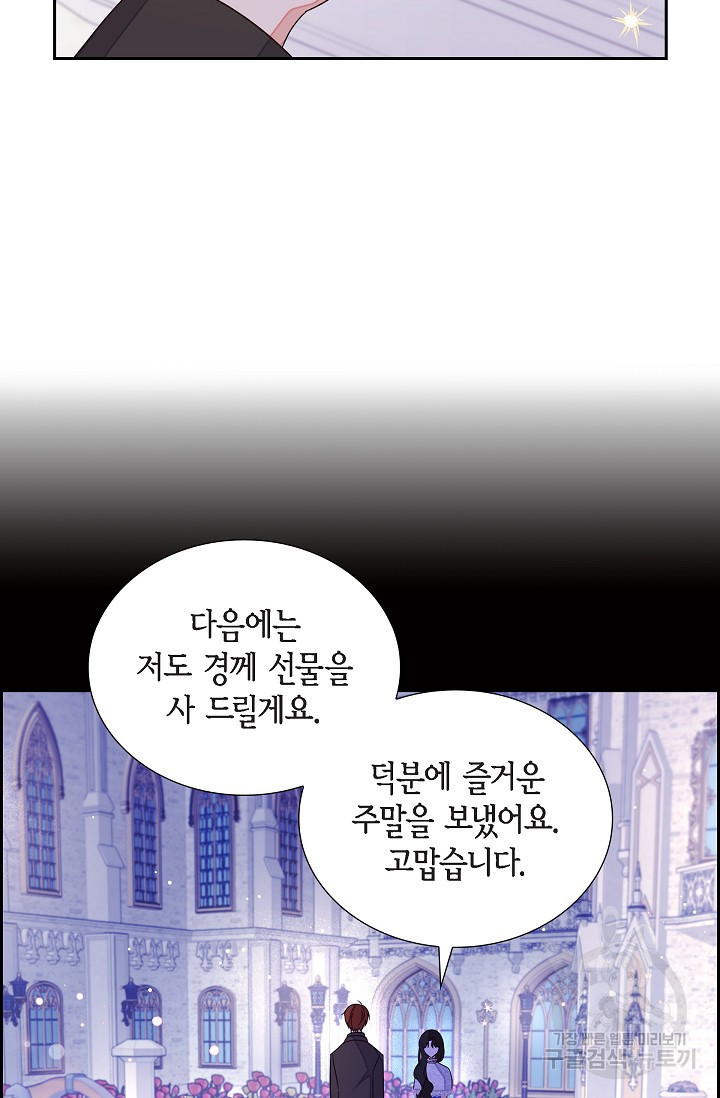 마이 페어 메이드 17화 - 웹툰 이미지 47