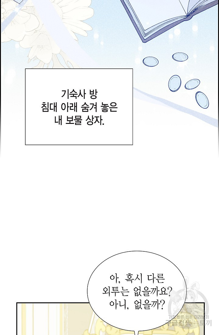 마이 페어 메이드 17화 - 웹툰 이미지 57