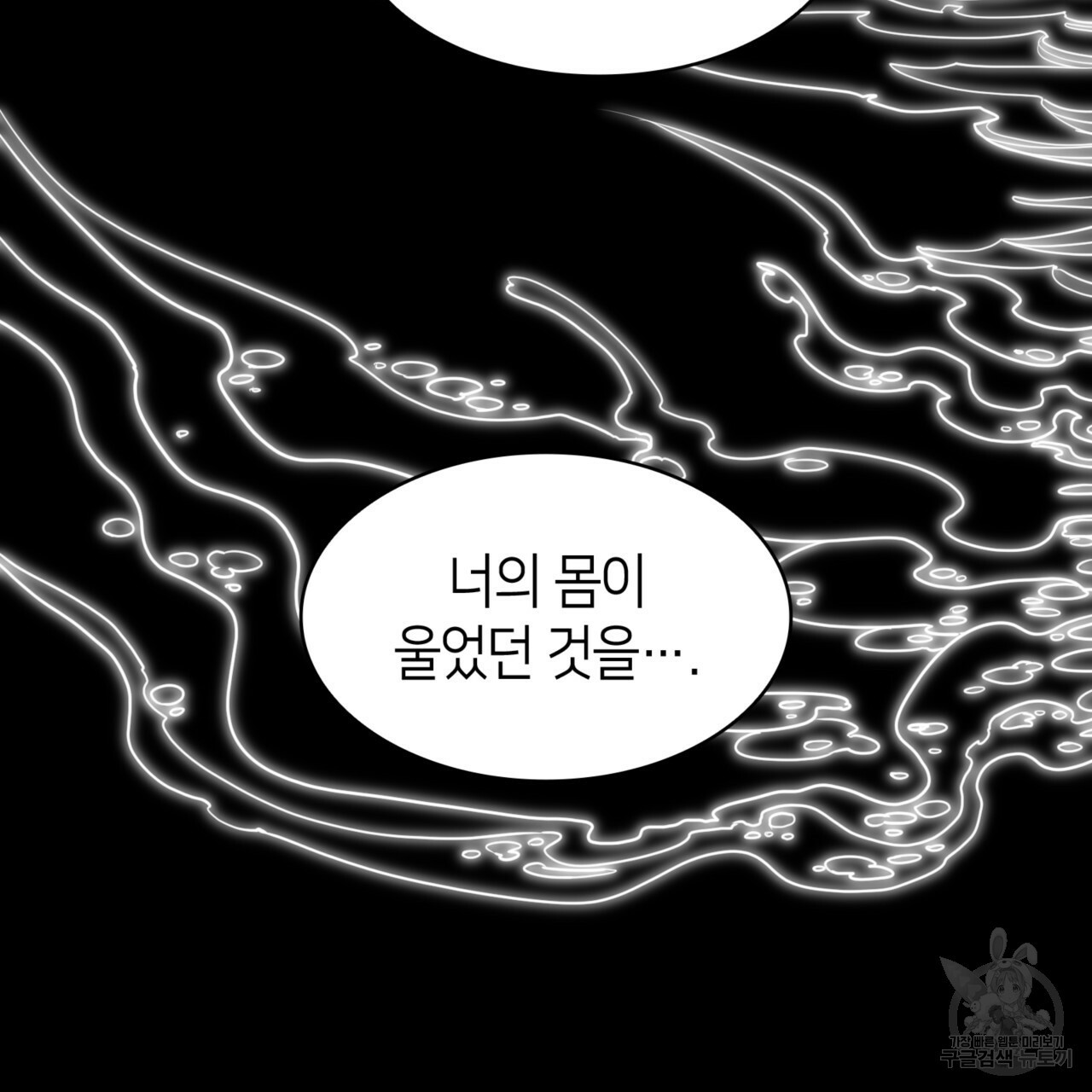 마귀 리디북스 86화 - 웹툰 이미지 22