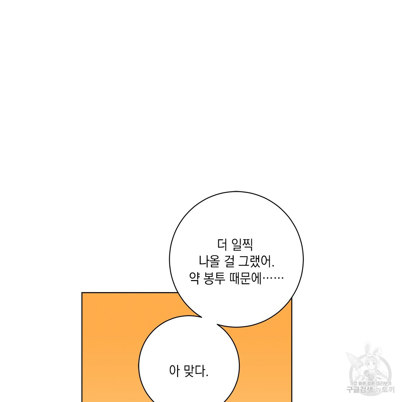 홈파이브 20화 - 웹툰 이미지 47