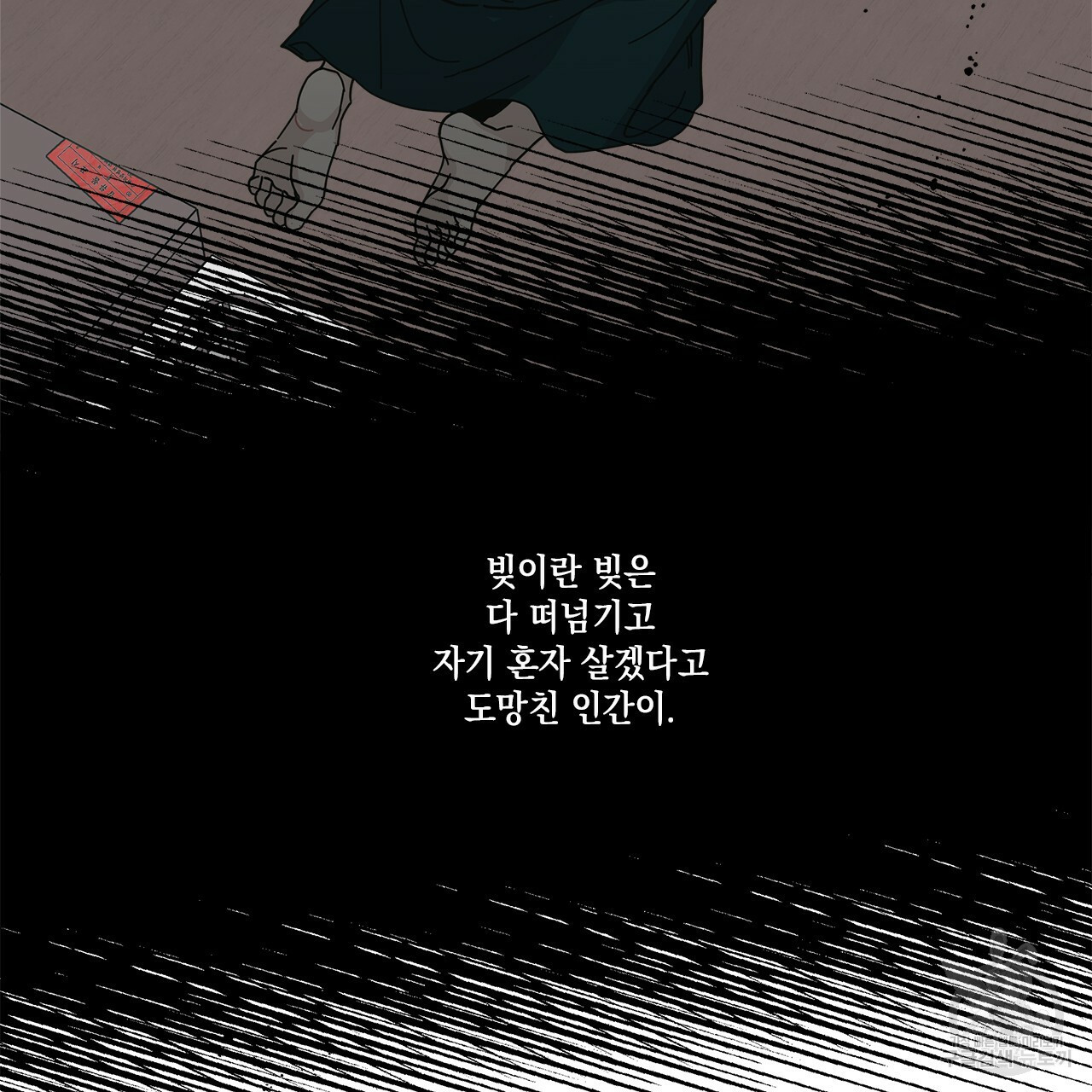 홈파이브 20화 - 웹툰 이미지 84