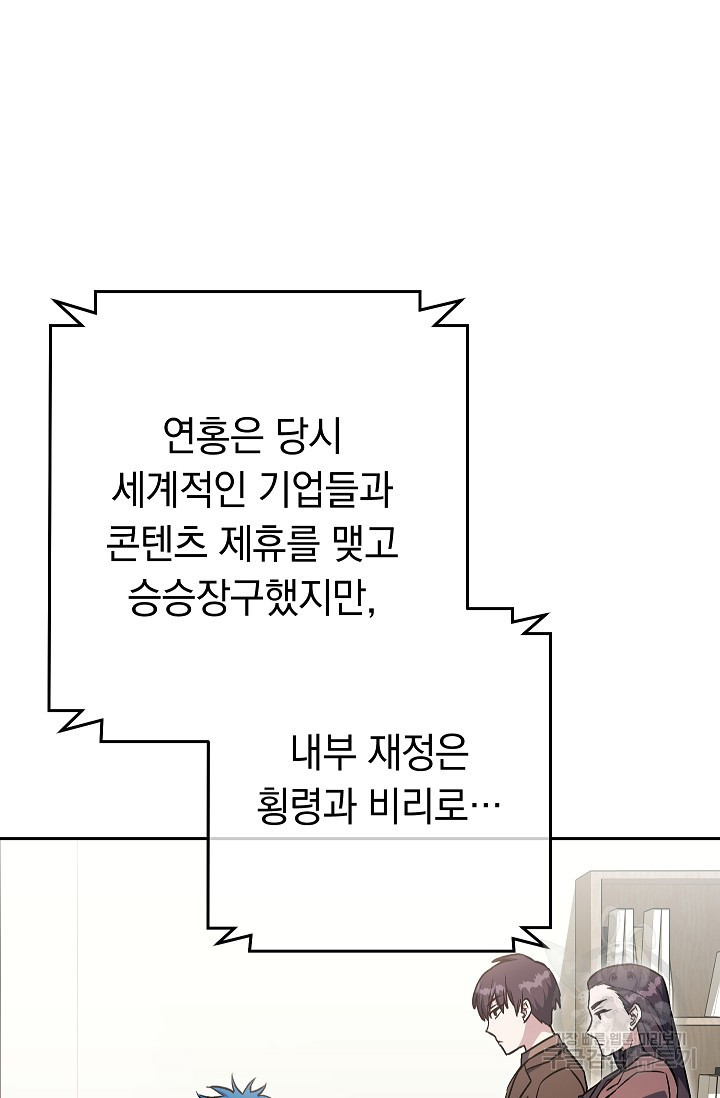 네크로맨서 생존기 32화 - 웹툰 이미지 3