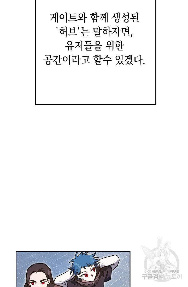 네크로맨서 생존기 32화 - 웹툰 이미지 66