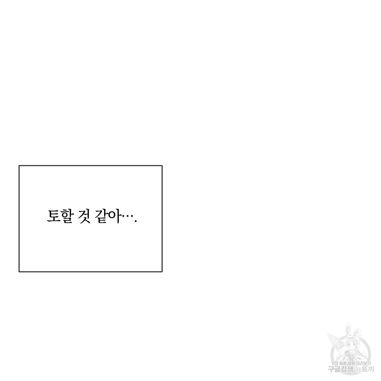 상극 30화 - 웹툰 이미지 73