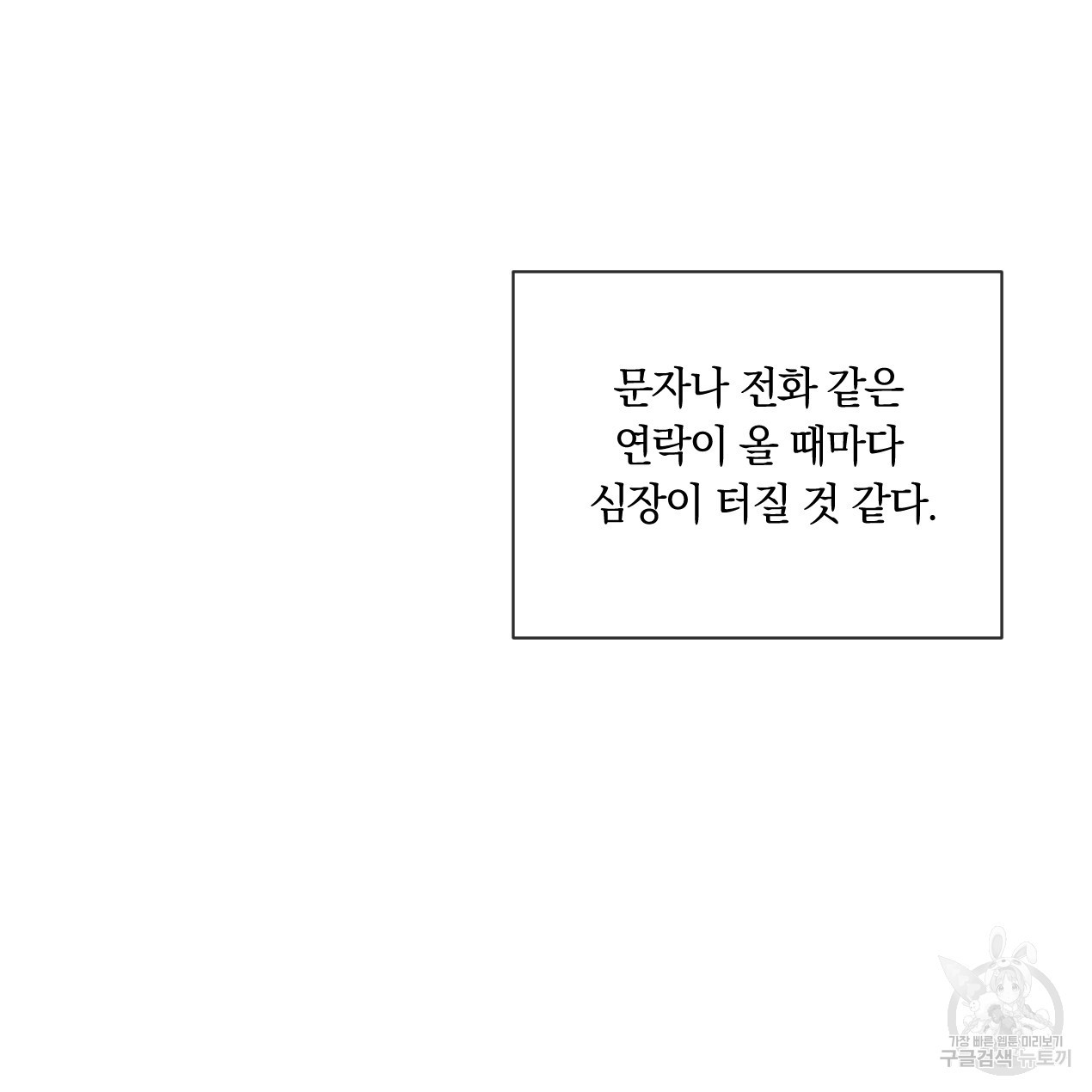 상극 30화 - 웹툰 이미지 74