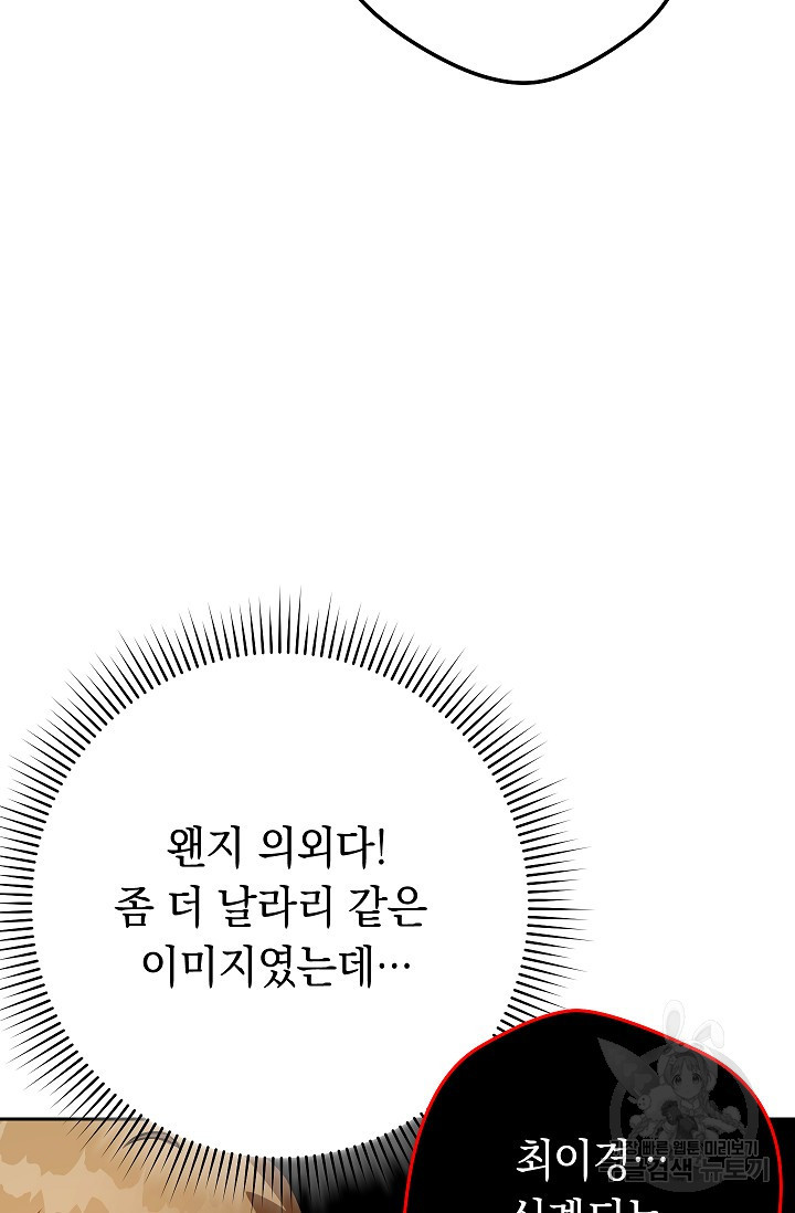 네크로맨서 생존기 32화 - 웹툰 이미지 110