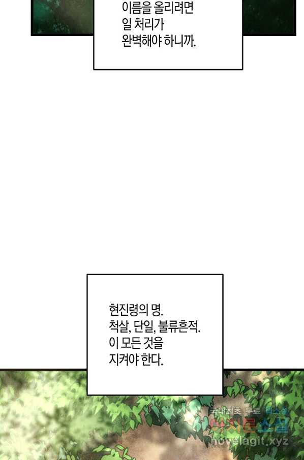 취접냉월 1화 - 웹툰 이미지 72