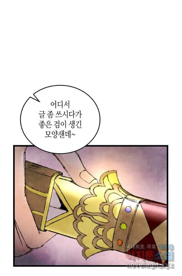 취접냉월 1화 - 웹툰 이미지 106