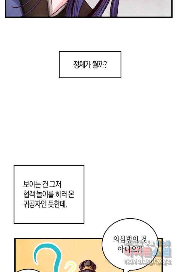 취접냉월 2화 - 웹툰 이미지 25