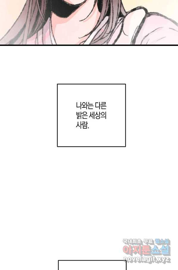 취접냉월 3화 - 웹툰 이미지 70