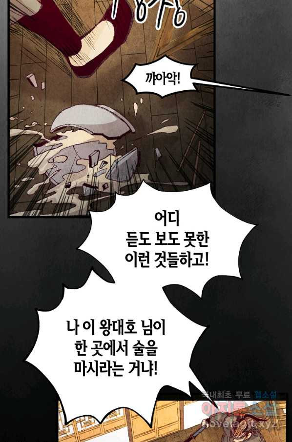 취접냉월 4화 - 웹툰 이미지 11