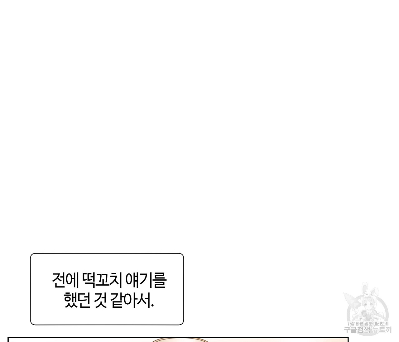 어쩌면 봄愛 물들다 61화 시즌2 완결 - 웹툰 이미지 31