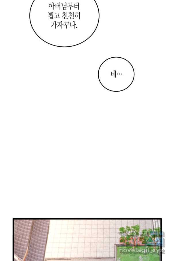 취접냉월 4화 - 웹툰 이미지 66