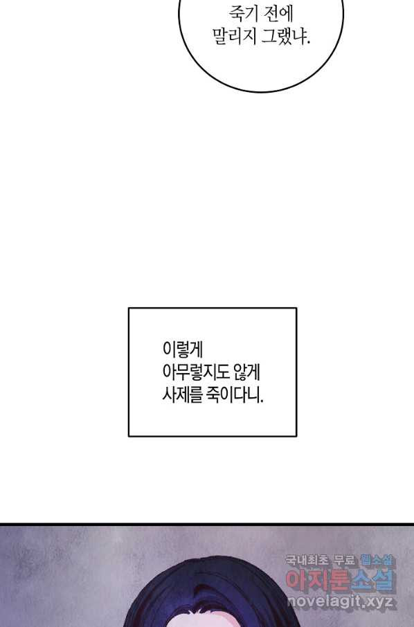 취접냉월 5화 - 웹툰 이미지 55