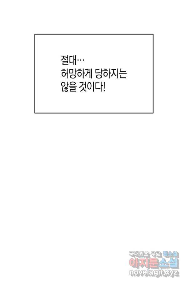 취접냉월 5화 - 웹툰 이미지 63