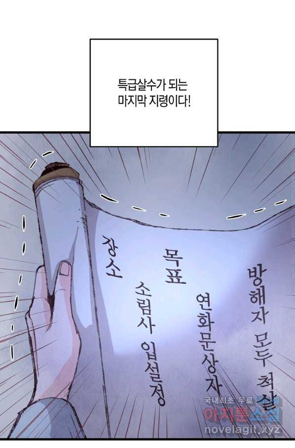 취접냉월 5화 - 웹툰 이미지 87